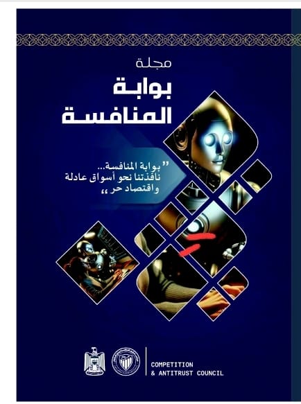 إطلاق العدد الأول من مجلة “بوابة المنافسة” الصادرة عن مجلس شؤون المنافسة ومنع الاحتكار